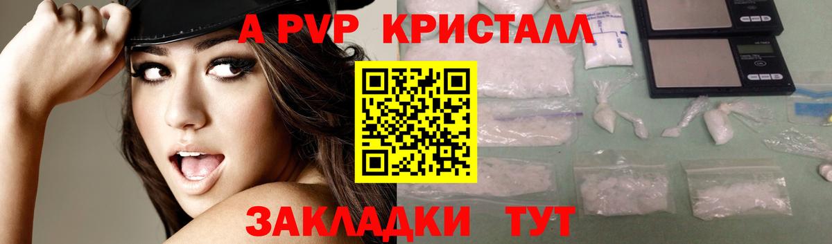 Хабаровск  Альфа ПВП кристаллы  APVP VHQ  Вход с VPN 
