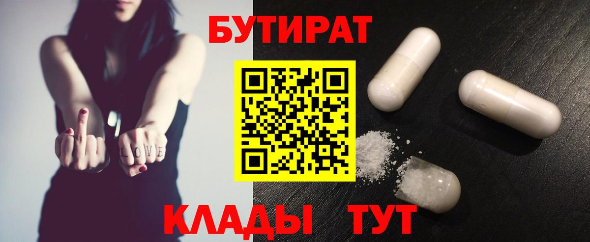 Бутират GHB  Вход с VPN  Хабаровск 