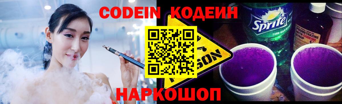 Кодеиновый сироп Lean Purple Drank Хабаровск