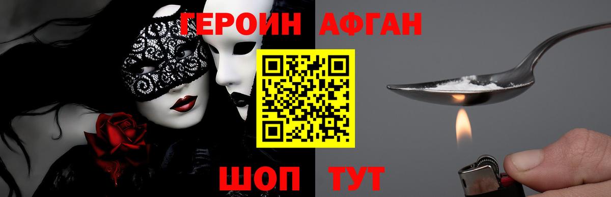 ГЕРОИН афганец Хабаровск