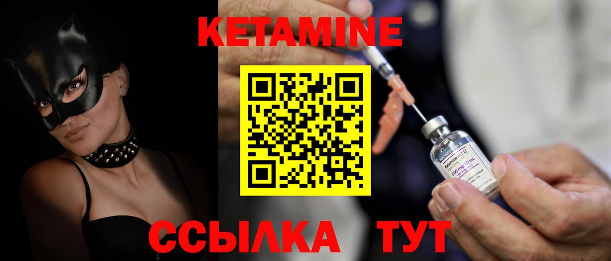 Кетамин VHQ Хабаровск