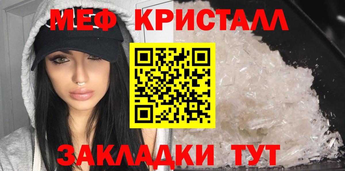 Мефедрон кристаллы Хабаровск