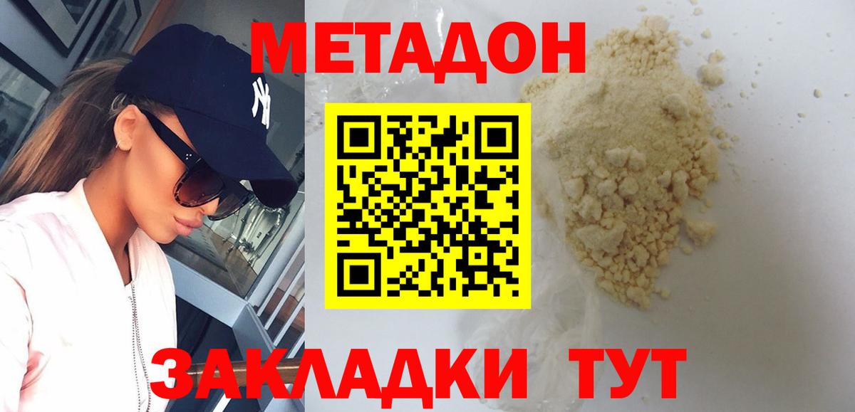 Хабаровск  МЕТАДОН methadone  hydra маркетплейс  Вход с VPN 