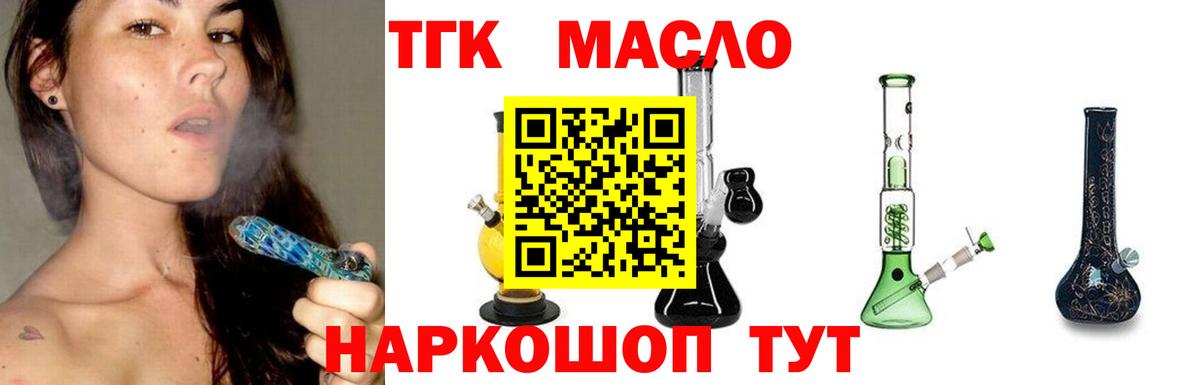 ТГК гашишное масло  Вход с VPN  Хабаровск 